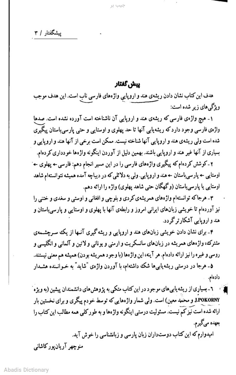 جیب بر
